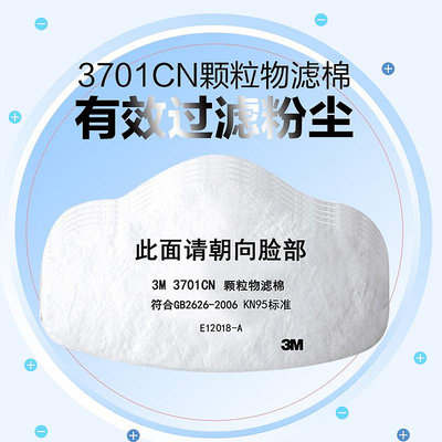 3M顆粒物濾棉3701CN防塵過濾紙芯KN95級3200防粉塵面具專用配件