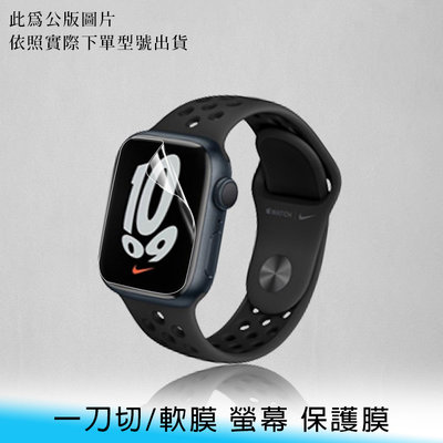 【台南/面交】高品質 Apple Watch 7 41mm/45mm 一刀切/軟膜 前膜/螢幕貼/保護貼 免費代貼