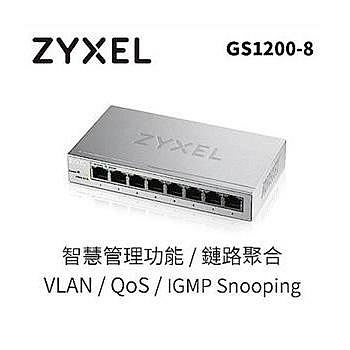 ◤全新品 含稅 免運費◢ ZyXEL GS1200-8 8埠 GbE 網管交換器 (鐵殼) (家用)