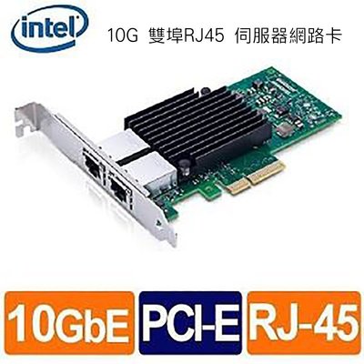 Intel® 乙太網路交集網路介面卡 10G 雙埠 RJ45 伺服器網路卡 X550-T2