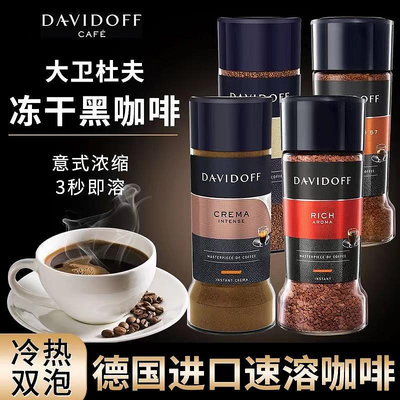 特價 Davidoff大衛杜夫純黑咖啡速溶無蔗0減冰美式冷萃