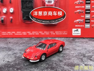 熱銷 模型車 1:64 京商 DyDo 法拉利 Dino 246GT 正紅 1969年迪諾合金拼裝車模