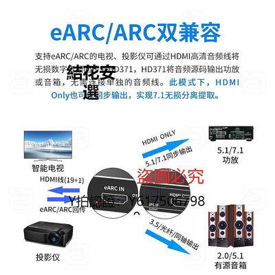 全館免運 切換器阿音 HDMI eARC音頻分離器7.1聲道192K解碼數字光纖同軸轉切換 可開發票