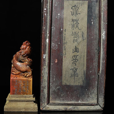 珍藏木盒壽山石雕刻騰龍鈕印章，印章長4厘米寬4厘米高10厘米，印章凈重252克，120，，4556古玩 收藏 擺件