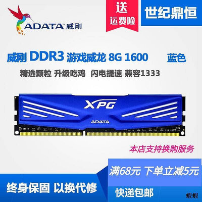 AData威剛8G 4G DDR3 1600游戲威龍臺式機電腦內存4G 8G 1866單條