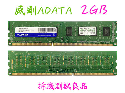 【桌機記憶體】威剛ADATA DDR3 1333(單面)2G『AD3U1333C2G9-R』