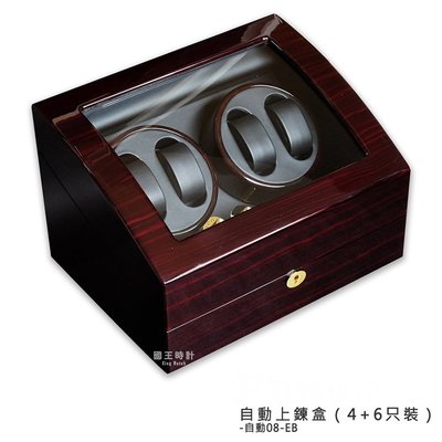 【國王時計】自動機械錶收藏盒【自動上鍊盒4+6只入】鋼琴烤漆 (自動08-EB) 日本原裝馬達
