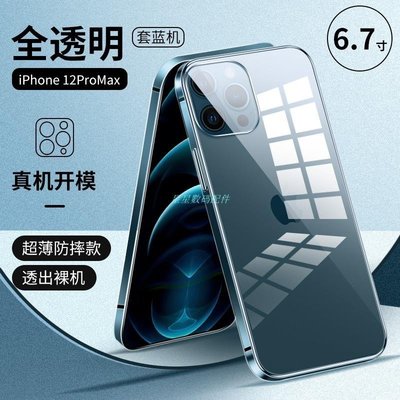 iPhone14手機殼iPhone12 Pro Max 玻璃殼 透明 12 Mini 手機殼 蘋果 12Pro 防