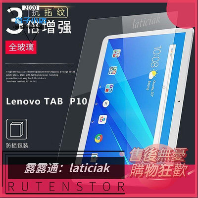 聯想 Lenovo Tab P10 TB-X705F 10.1吋 保護貼 玻璃貼 鋼化膜 9H防爆 平板螢幕膜
