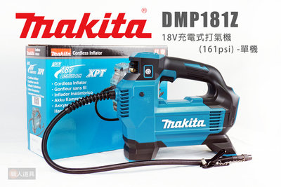 Makita 牧田 DMP181Z 18V充電式打氣機 161psi 單機 打氣機 充氣機 DMP181