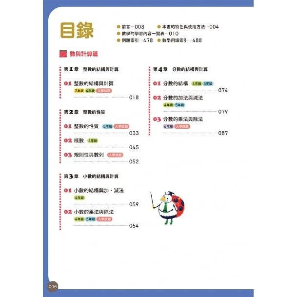 水海堂 和平國際小學算術 小學1 6年的學習指導要點對應 512頁參考書 144頁題本 全套兩冊 Yahoo奇摩拍賣