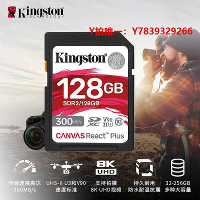 內存卡金士頓SDR2 128G內存卡SD卡300M 相機存儲卡V90 支持4K8K內存卡