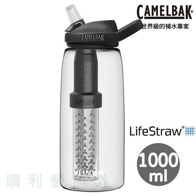 CAMELBAK 1000ml LifeStraw濾心 eddy+多水吸管水瓶RENEW 晶透白 登山水壺 過濾 順利營戶外