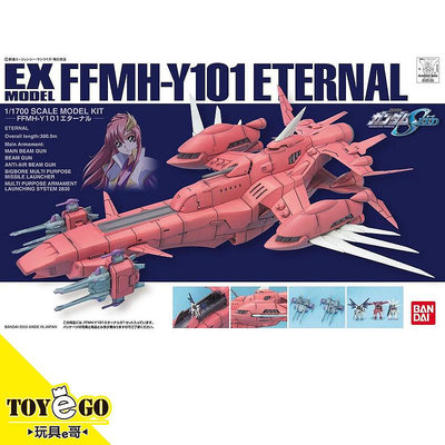 玩具e哥 鋼彈模型 EX MODEL EX-21 1/1700 永恆號 再生產藍標 機動戰士SEED 66401