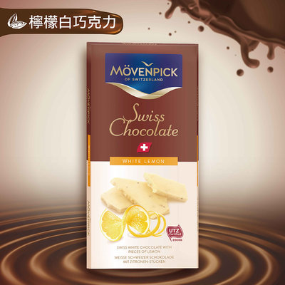 莫凡彼檸檬白巧克力 70g/片 莫凡彼72%黑巧克力 70g/片 莫凡彼經典牛奶巧克力 70g/片