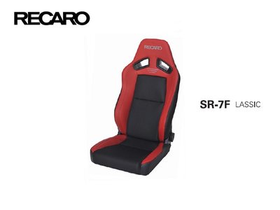 【Power Parts】RECARO SR-7F LASSIC 可調賽車椅(紅)
