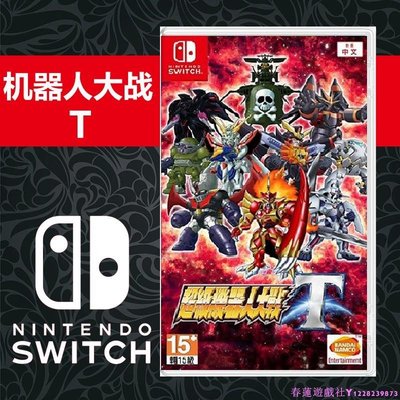 任天堂Switch游戲 NS 超級機器人大戰T 機戰T 繁體中文版 現貨