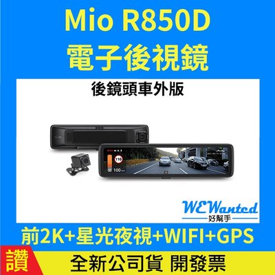 【贈128G】Mio R850D 星光級HDR數位防眩 WIFI GPS 電子後視鏡 前後行車記錄器 即時通議價