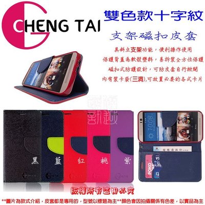 CHENG TAI HTC Desire 825 D825 826 D826 實體 磁扣 插卡 皮套 CT雙色