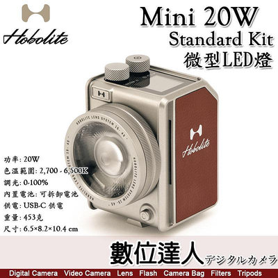 【數位達人】霍博萊特 HoboLite Mini 20W【Standard Kit 標準套組】微型LED燈