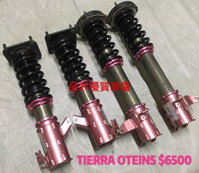 【品太】80719-(保固三個月) TIERRA RS 323 OTEINS 高低軟硬避震器 極新品