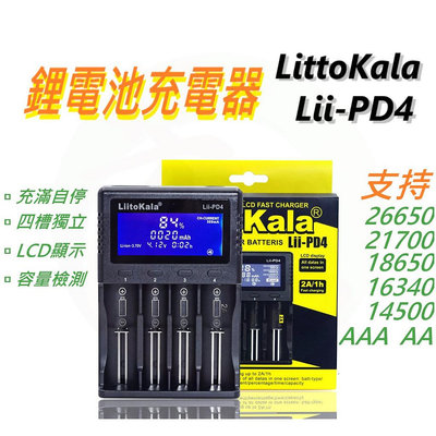 🔥現貨🔥 Lii-PD4 鋰電池充電器 18650 充電器 26650 21700 鋰電池 充電器 電池 鎳氫 D62【雅妤精選】