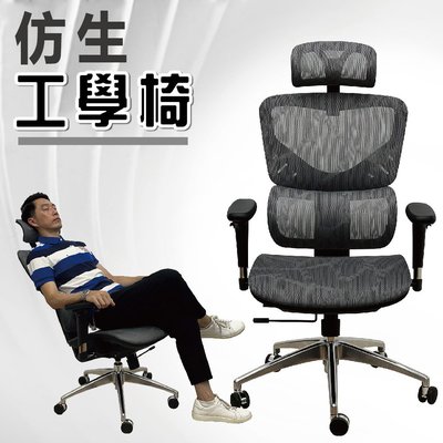 【Z.O.E】仿生全網椅/辦公椅/電腦椅/主管椅/活動式頭枕/3D扶手/可調式坐墊