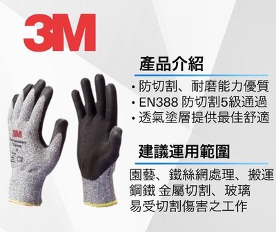 3M 防切割止滑耐磨手套 防切割手套 防割手套 山田安全防護 工作手套 止滑手套 耐磨手套 手部保護