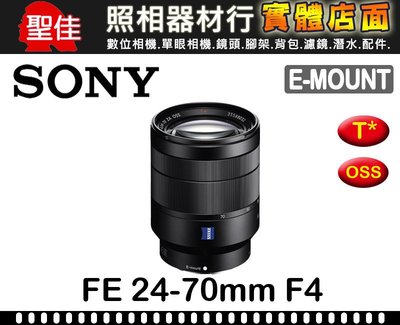 【聖佳】SONY Vario-Tessar T* FE 24-70mm F4 ZA OSS 平行輸入