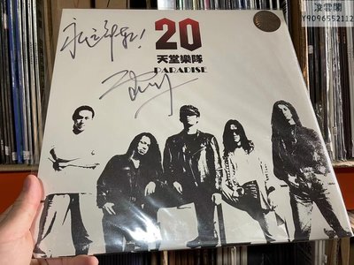 現貨 天堂樂隊《20》20周年精選 簽名版 黑膠LP凌雲閣唱片