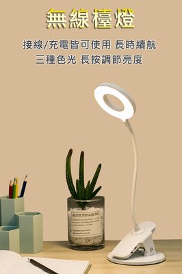【台灣發貨】無線LED護眼檯燈 三種燈色可變換 觸摸調光USB充電折叠燈閱讀燈led護眼燈桌燈Q5-2