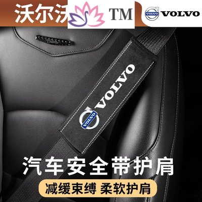 【Volvo 】沃爾沃XC60 XC90汽車安全帶護肩套保護套保險帶四季男女加長可調整汽車用品-飛馬汽車