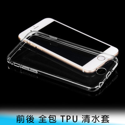 【台南/面交】超薄 iPhone 6/6S Plus 4.7/5.5吋 雙面 透明 全包 TPU 軟套 保護殼 前後蓋