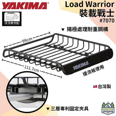 【綠色工場】YAKIMA LoadWarrior 裝載戰士車頂置物盤 7070 行李盤 車頂盤 置物籃 車頂盤 車頂籃