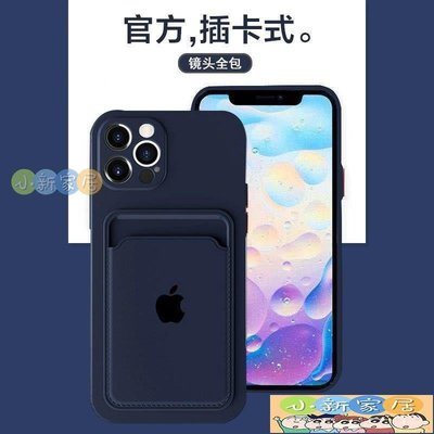 （小新家居）iPhone12 蘋果12promax手機殼高級感iphone12液態pro硅膠xs max純色11新款x夏季xr女pl