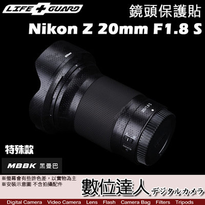 【數位達人】LIFE+GUARD 鏡頭 保護貼 Nikon Z 20mm F1.8 S［標準款］DIY 包膜 貼膜 保貼