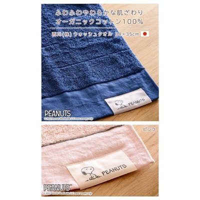 依庫斯 日本代購 日本製 正版 史努比 PEANUTS 毛巾 方巾 東京西川