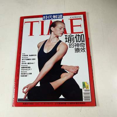 【懶得出門二手書】《TIME 美國時代雜誌中文解讀版69》瑜伽的神奇療效│七成新 (21F22)