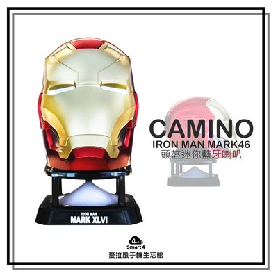 【台中愛拉風】MARVEL 復仇者聯盟/鋼鐵人 IRON MAN MARK46 頭盔迷你藍牙喇叭CAMINO