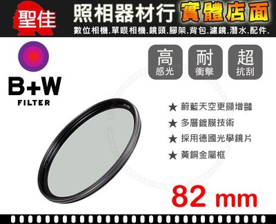 【偏光鏡】B+W XS-Pro KSM CPL MRC 薄框 82mm 凱氏 現貨供應