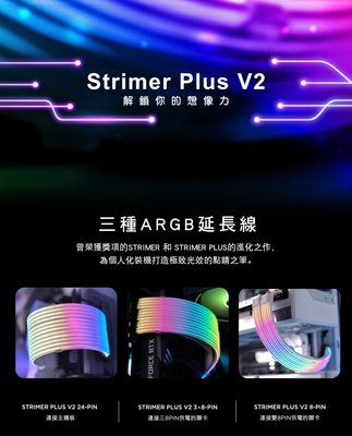 【熊讚精品】聯力 Strimer PLUS V2 發光線 5V ARGB 8P 顯示卡 供電排線 供電延長線 一年保