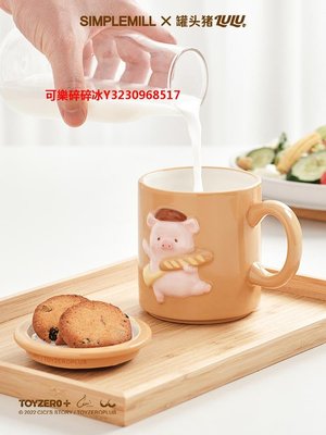 咖啡杯樸坊聯名LuLu豬帶蓋陶瓷馬克杯高顏值可愛咖啡水杯子情侶生日禮物