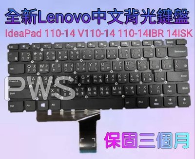 ☆【全新 聯想Lenovo IdeaPad 110-14 V110-14 110-14IBR 14ISK 中文 鍵盤】☆