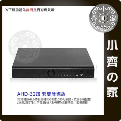 AHD A8132 32路 監視器主機 DVR 支援所有規格 AHD TVI CVI CVBS 1080P 混合型 監控