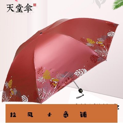拉風賣場-天堂傘晴雨傘折疊傘三折黑膠防紫外線女士防曬鉛筆傘太陽傘遮陽傘-快速安排