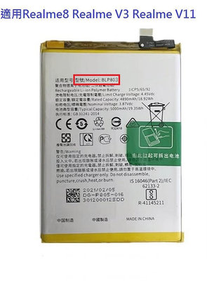 軒林 手機電池 適用Realme8 V3 V11 Realme GT NEO Realme Q3 Pro送工具#H153