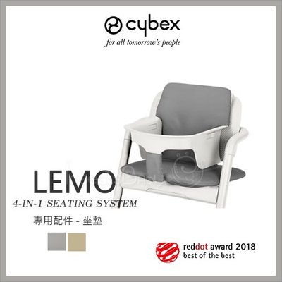✿蟲寶寶✿【德國Cybex】LEMO CHAIR 兒童成長椅 專用配件 - 坐墊