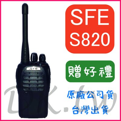 (贈無線電耳機或對講機配件) SFE S820 業務型無線電 手持對講機 堅固耐用 免執照無線電 S-820