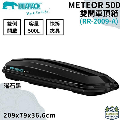 【綠色工場】Bearack 熊牌 RR-2009-A METEOR 500 雙開車頂箱-曜石黑 行李箱 車頂箱 車頂書包