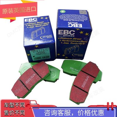 熱銷 EBC剎車片綠皮紅皮黃皮適用于AP5200/9200/9440/7600/5040全車型精品